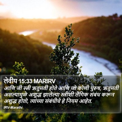 लेवीय 15:33 MARIRV Bible Verse Image