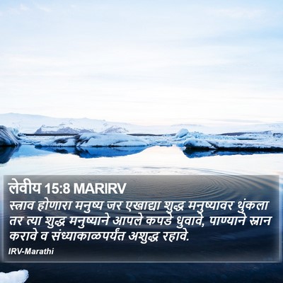 लेवीय 15:8 MARIRV Bible Verse Image