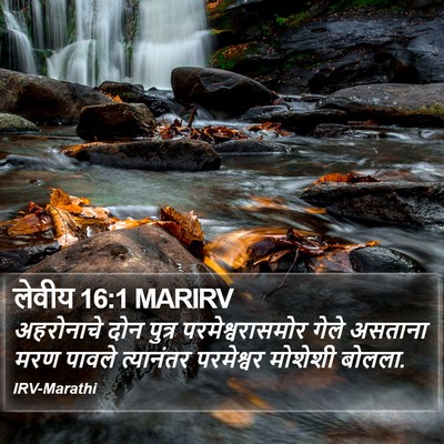 लेवीय 16:1 MARIRV Bible Verse Image