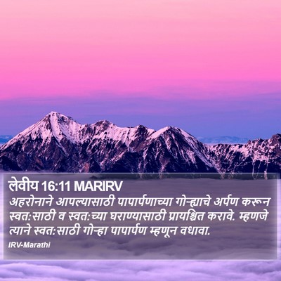 लेवीय 16:11 MARIRV Bible Verse Image