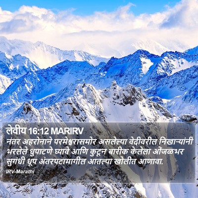लेवीय 16:12 MARIRV Bible Verse Image