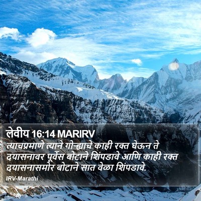 लेवीय 16:14 MARIRV Bible Verse Image