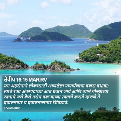 लेवीय 16:15 MARIRV Bible Verse Image