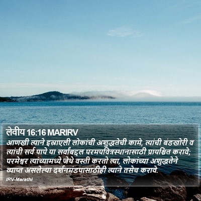 लेवीय 16:16 MARIRV Bible Verse Image