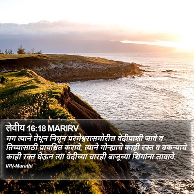 लेवीय 16:18 MARIRV Bible Verse Image