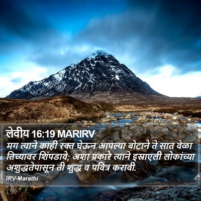 लेवीय 16:19 MARIRV Bible Verse Image