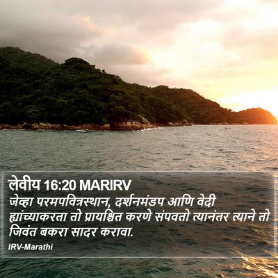 लेवीय 16:20 MARIRV Bible Verse Image
