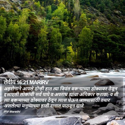 लेवीय 16:21 MARIRV Bible Verse Image