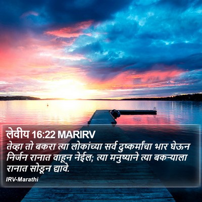 लेवीय 16:22 MARIRV Bible Verse Image