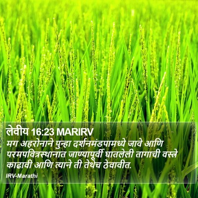 लेवीय 16:23 MARIRV Bible Verse Image