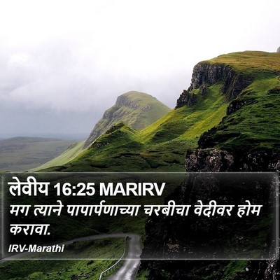 लेवीय 16:25 MARIRV Bible Verse Image