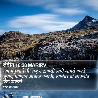 लेवीय 16:28 MARIRV Bible Verse Image