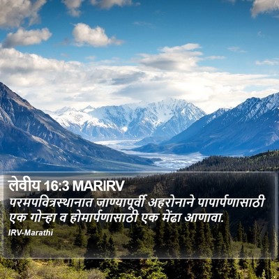 लेवीय 16:3 MARIRV Bible Verse Image