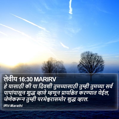 लेवीय 16:30 MARIRV Bible Verse Image