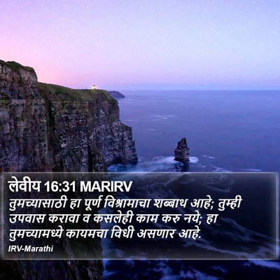 लेवीय 16:31 MARIRV Bible Verse Image