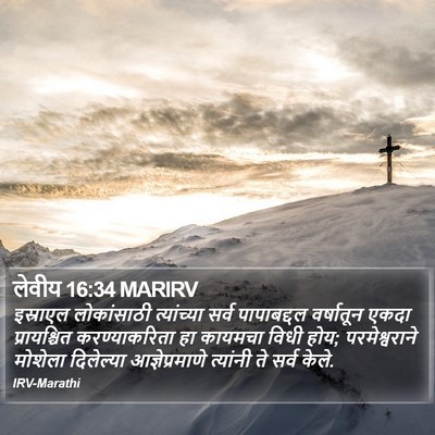 लेवीय 16:34 MARIRV Bible Verse Image
