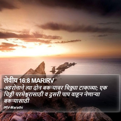 लेवीय 16:8 MARIRV Bible Verse Image