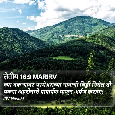 लेवीय 16:9 MARIRV Bible Verse Image