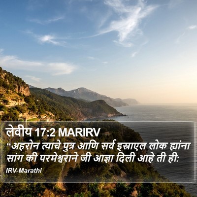 लेवीय 17:2 MARIRV Bible Verse Image