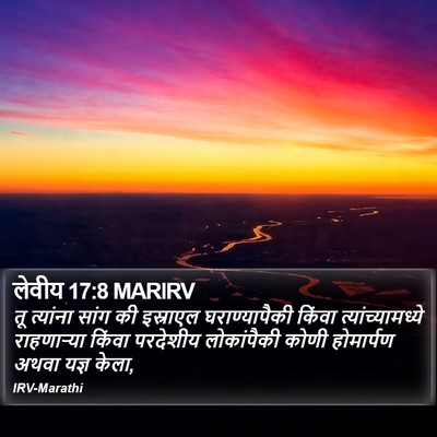 लेवीय 17:8 MARIRV Bible Verse Image