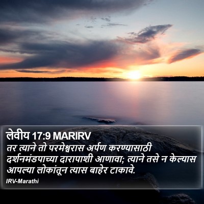 लेवीय 17:9 MARIRV Bible Verse Image