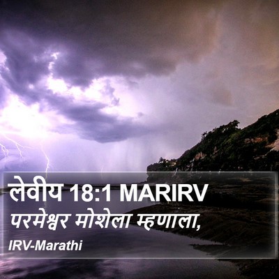 लेवीय 18:1 MARIRV Bible Verse Image