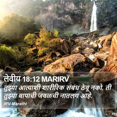 लेवीय 18:12 MARIRV Bible Verse Image
