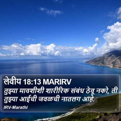 लेवीय 18:13 MARIRV Bible Verse Image