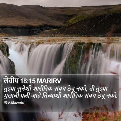 लेवीय 18:15 MARIRV Bible Verse Image
