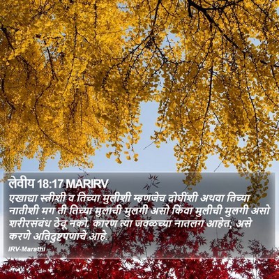 लेवीय 18:17 MARIRV Bible Verse Image