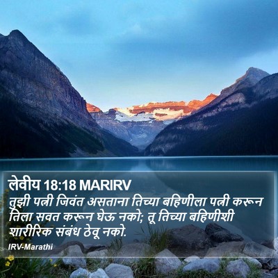 लेवीय 18:18 MARIRV Bible Verse Image