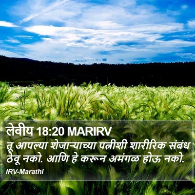 लेवीय 18:20 MARIRV Bible Verse Image