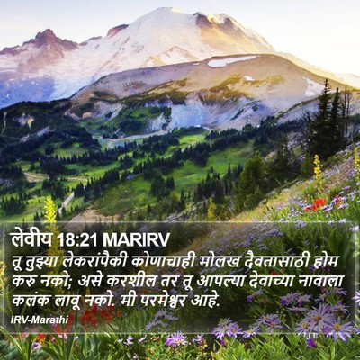 लेवीय 18:21 MARIRV Bible Verse Image
