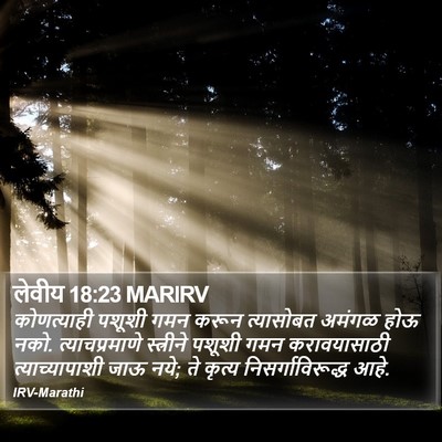 लेवीय 18:23 MARIRV Bible Verse Image
