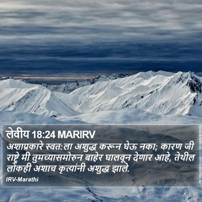 लेवीय 18:24 MARIRV Bible Verse Image