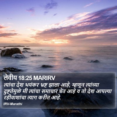 लेवीय 18:25 MARIRV Bible Verse Image