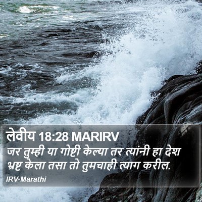 लेवीय 18:28 MARIRV Bible Verse Image