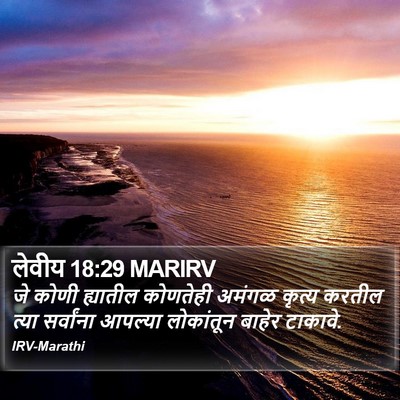लेवीय 18:29 MARIRV Bible Verse Image