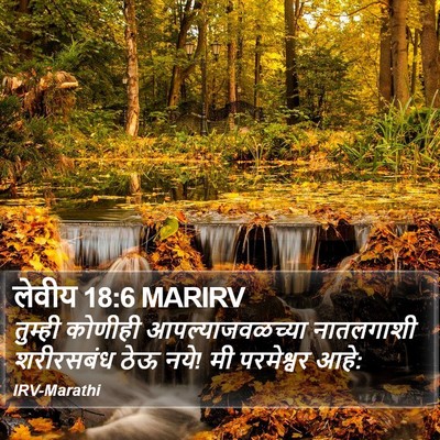 लेवीय 18:6 MARIRV Bible Verse Image