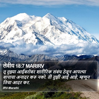 लेवीय 18:7 MARIRV Bible Verse Image