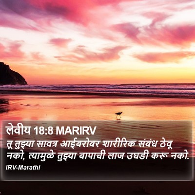 लेवीय 18:8 MARIRV Bible Verse Image
