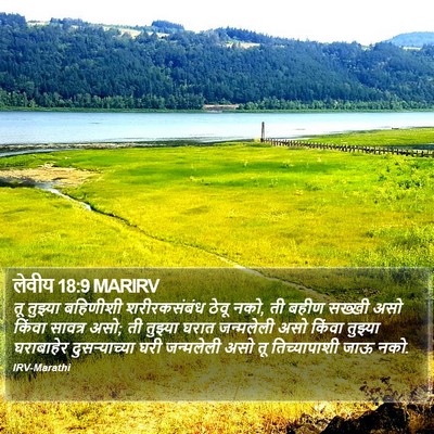 लेवीय 18:9 MARIRV Bible Verse Image