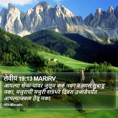 लेवीय 19:13 MARIRV Bible Verse Image
