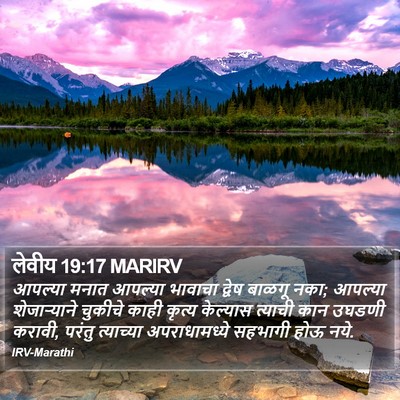 लेवीय 19:17 MARIRV Bible Verse Image