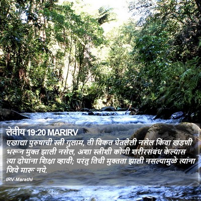 लेवीय 19:20 MARIRV Bible Verse Image