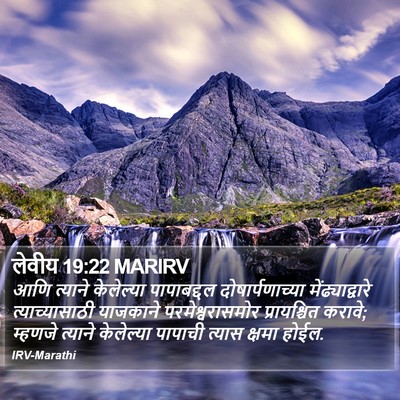 लेवीय 19:22 MARIRV Bible Verse Image
