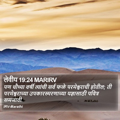 लेवीय 19:24 MARIRV Bible Verse Image
