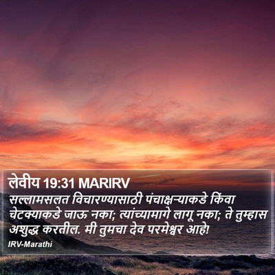 लेवीय 19:31 MARIRV Bible Verse Image