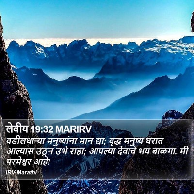 लेवीय 19:32 MARIRV Bible Verse Image