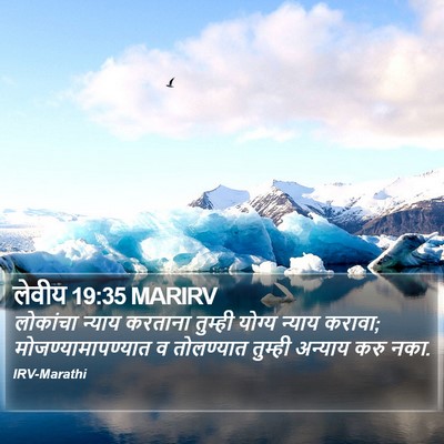 लेवीय 19:35 MARIRV Bible Verse Image